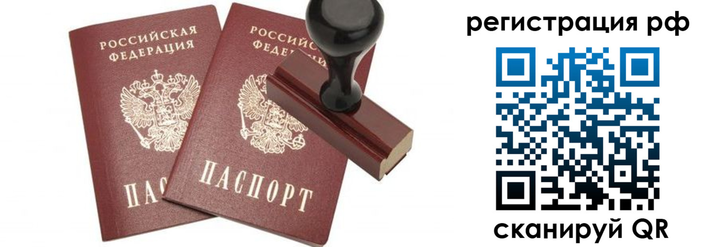 временная регистрация в Прокопьевске