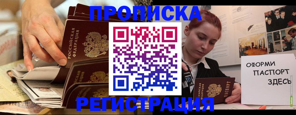 прописка для военкомата в Прокопьевске