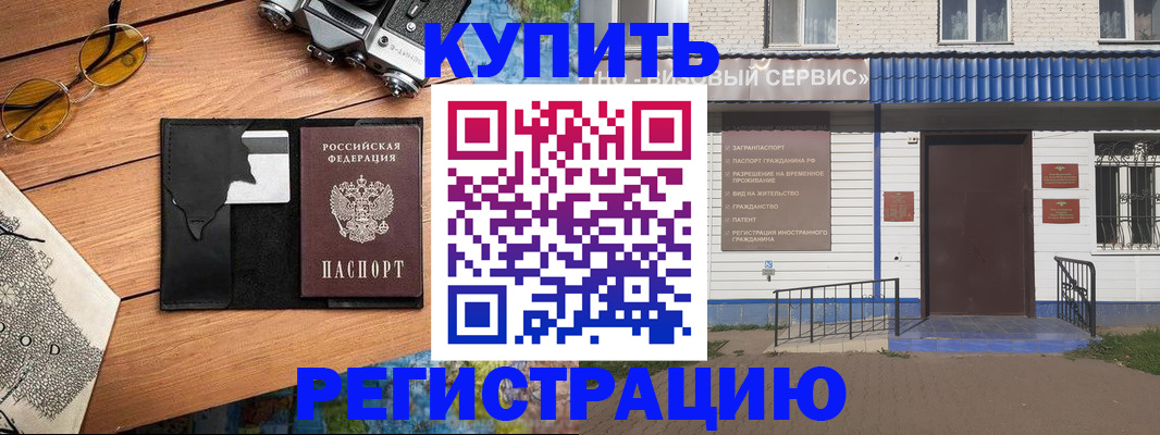 купить прописку в Прокопьевске