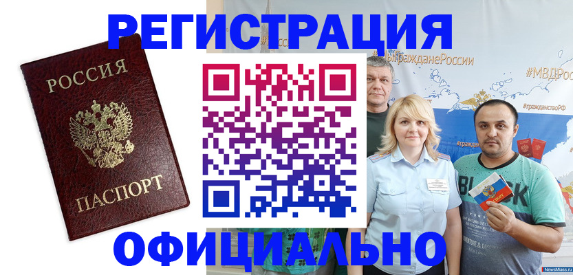 временная регистрация надежно в Прокопьевске