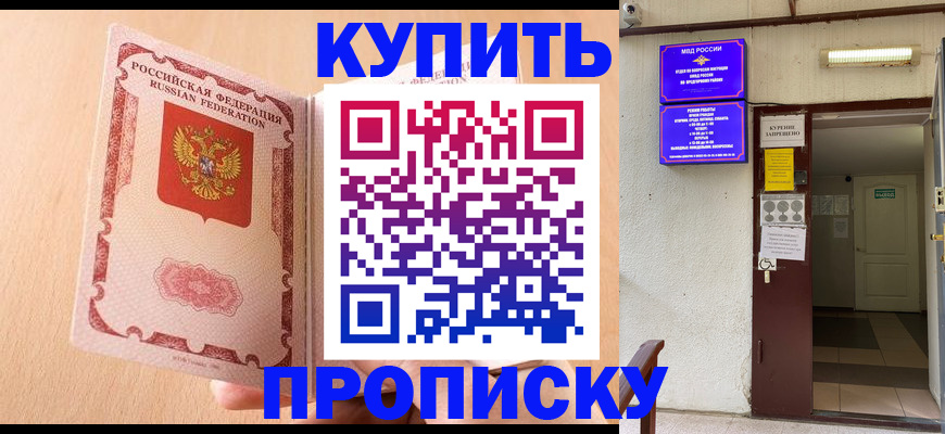 прописка регистрация в Прокопьевске