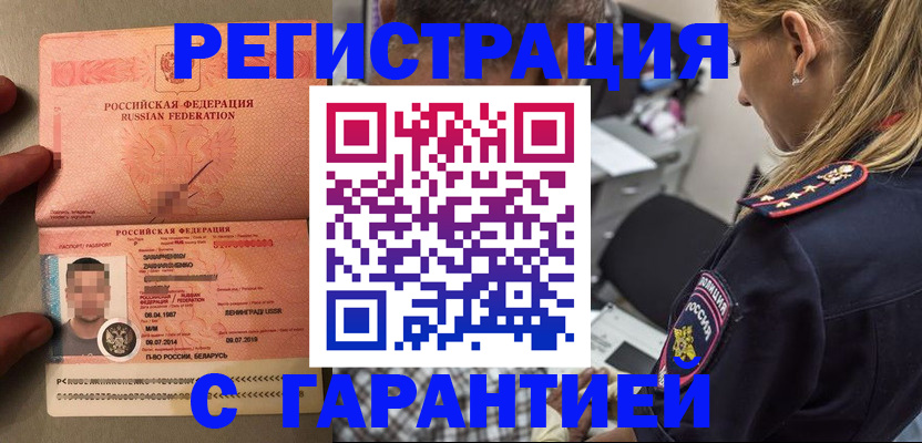 временная регистрация собственник в Прокопьевске