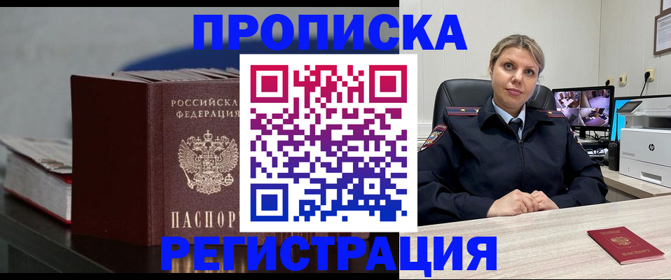 пропишу в квартире в Прокопьевске