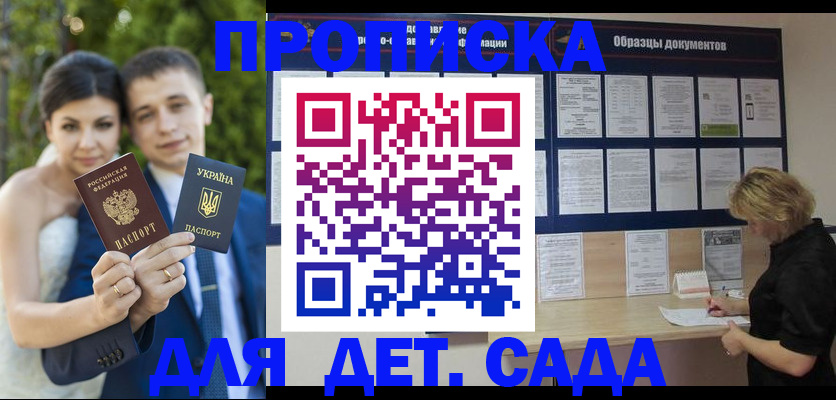 купить прописку в Прокопьевске