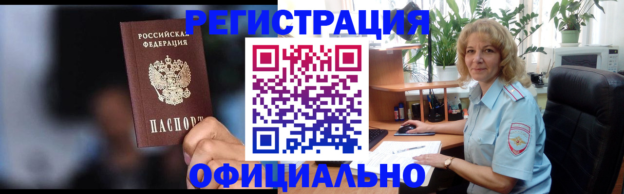 временная прописка в Прокопьевске